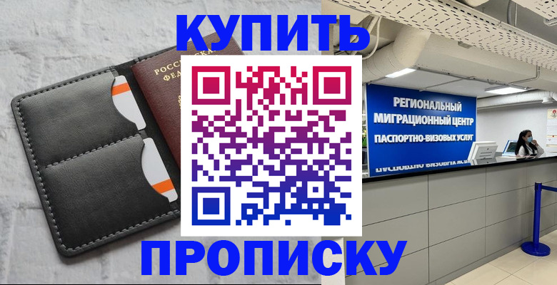прописка ребенка в Людиново